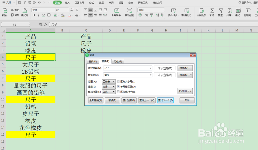 excel里精准替换