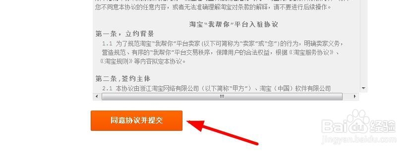 淘宝：[5]如何加入淘宝我帮你