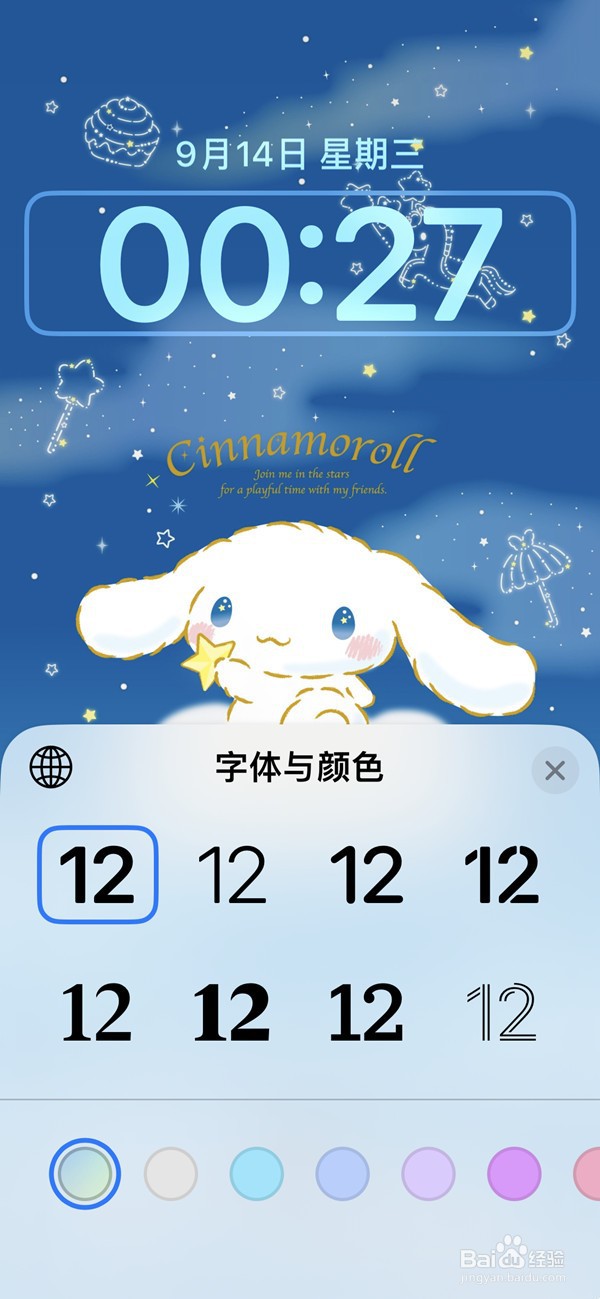 ios16时间颜色如何设置