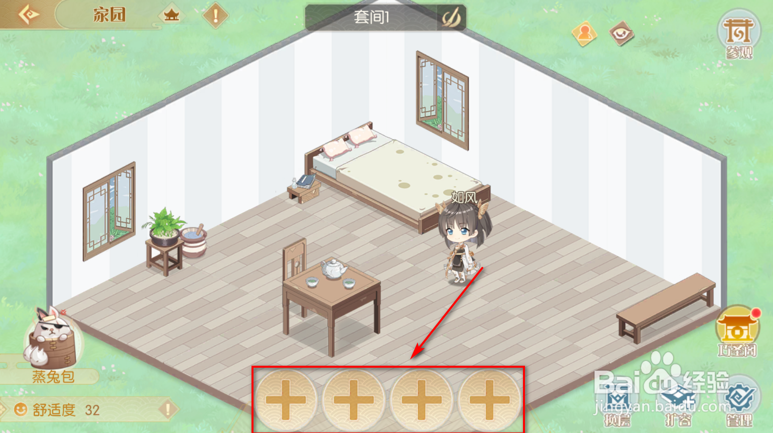 食物语陪伴版食魂怎么入住房间