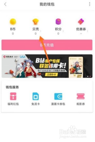 b站贝壳在哪查看