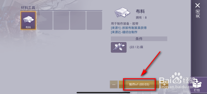 阿瑞斯病毒2怎么获得布料