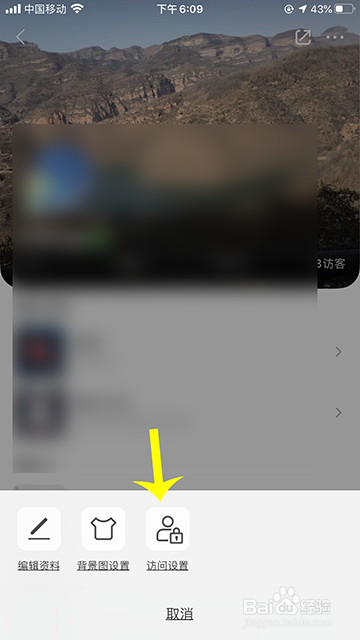 QQ音乐怎么禁止他人访问个人主页