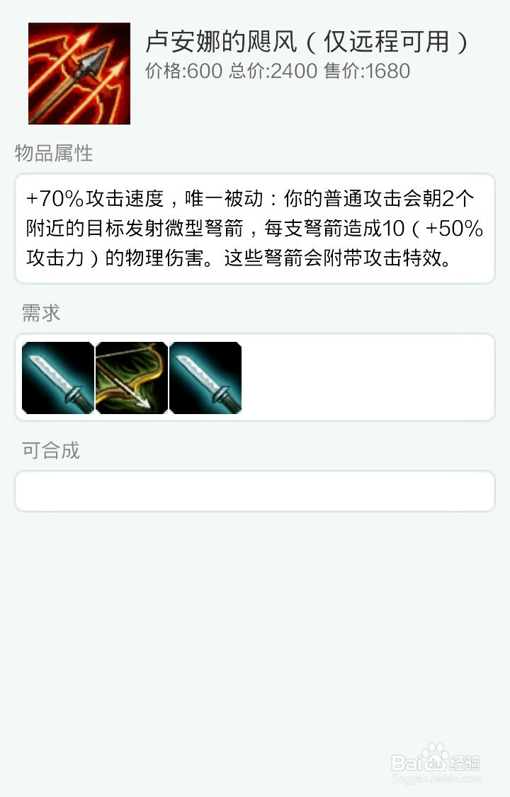 LOL 复仇之矛如何出装