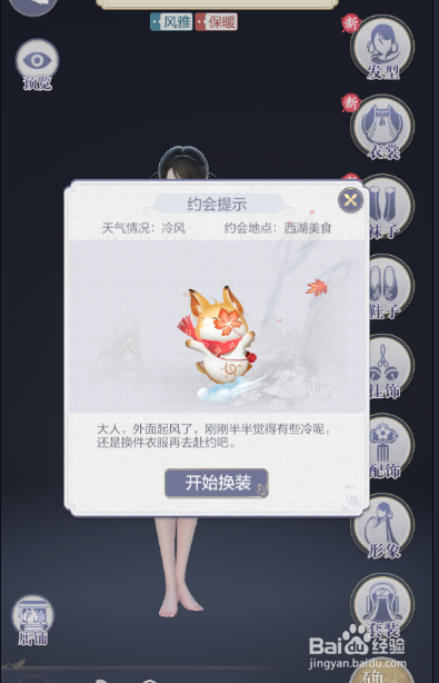 云裳羽衣如何提高与命运之子的好感度