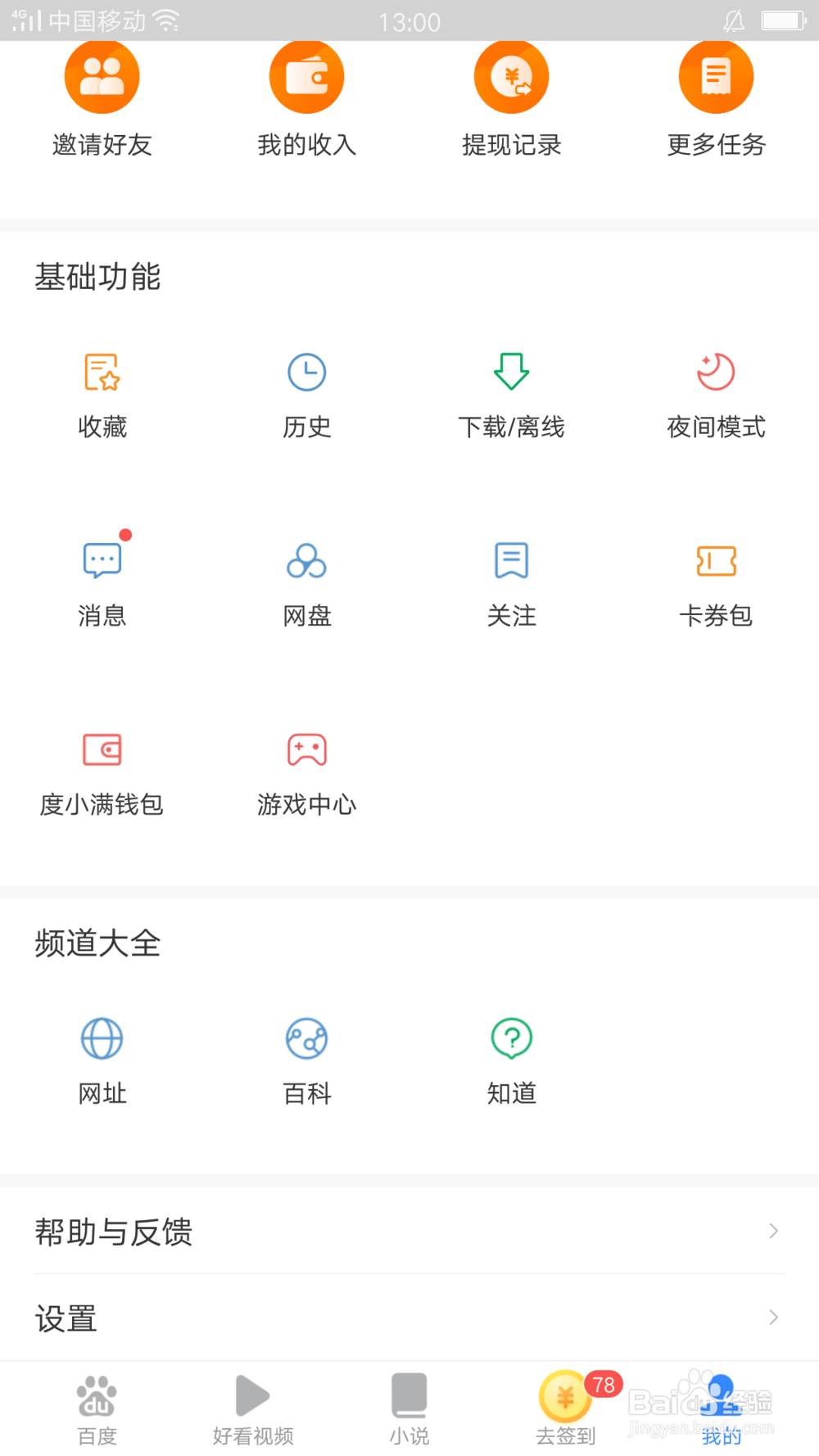 百度浏览器怎么关闭阅览记录
