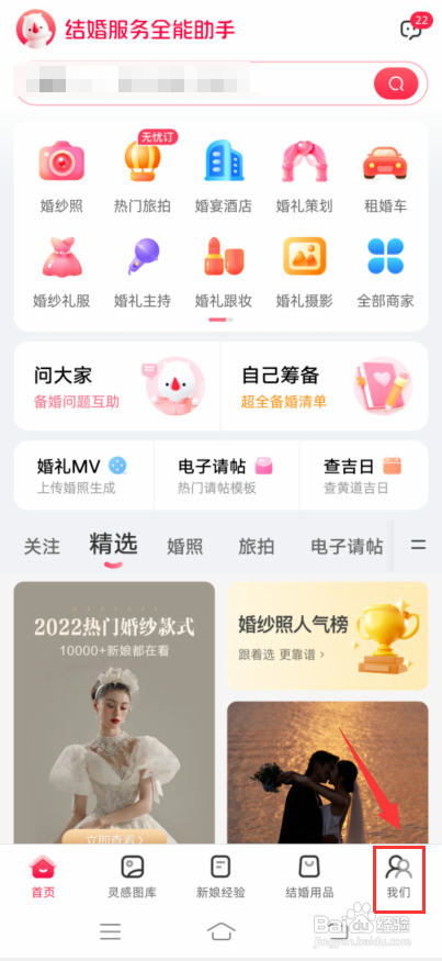 婚礼纪怎么查绑定的手机号?