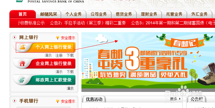 怎样开通网上银行？邮政