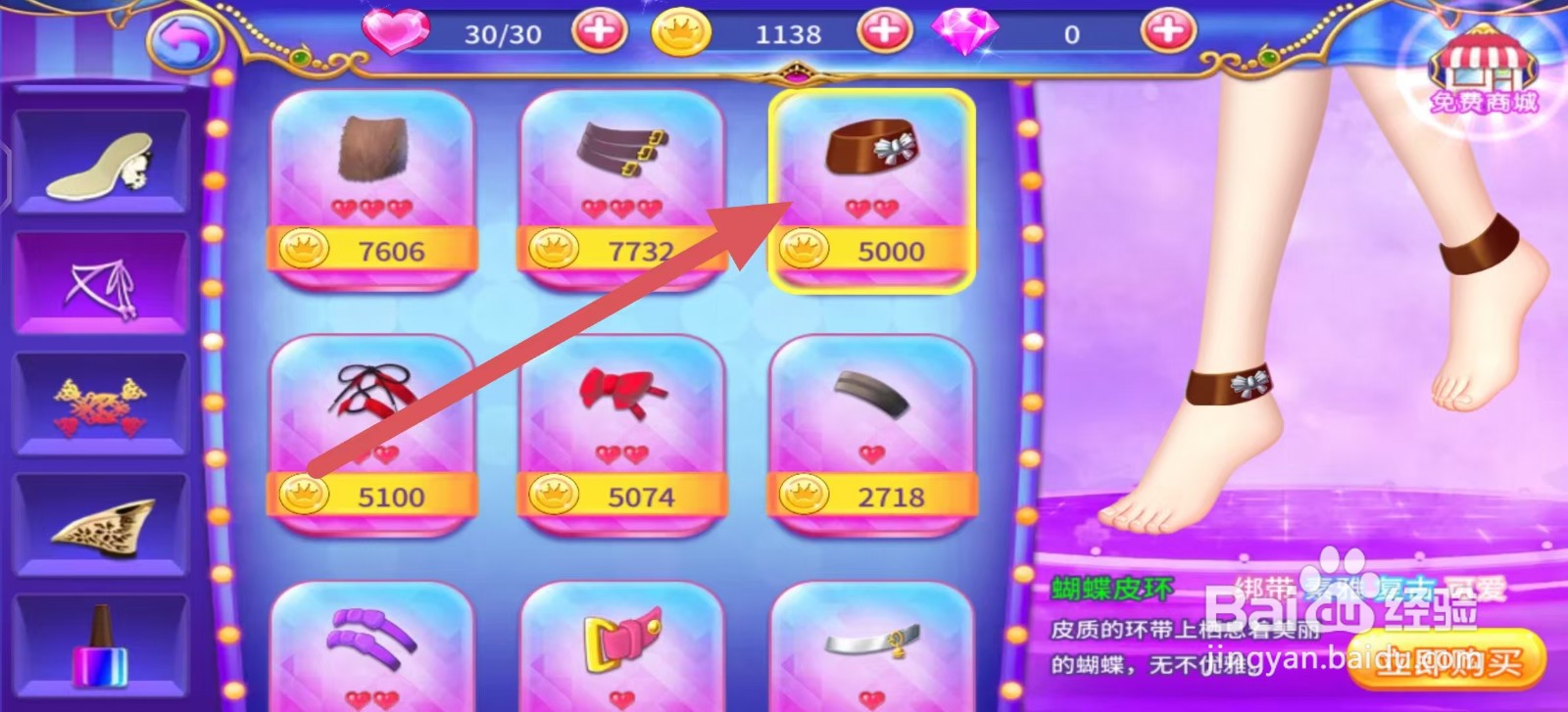 叶罗丽公主水晶鞋怎么立即购买【蝴蝶皮环】