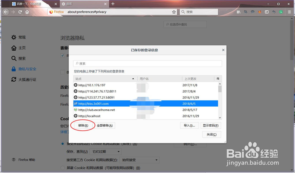 火狐浏览器查看及管理以保存的登录信息