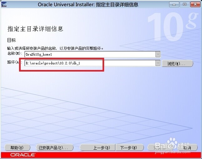 Oracle10g数据库安装