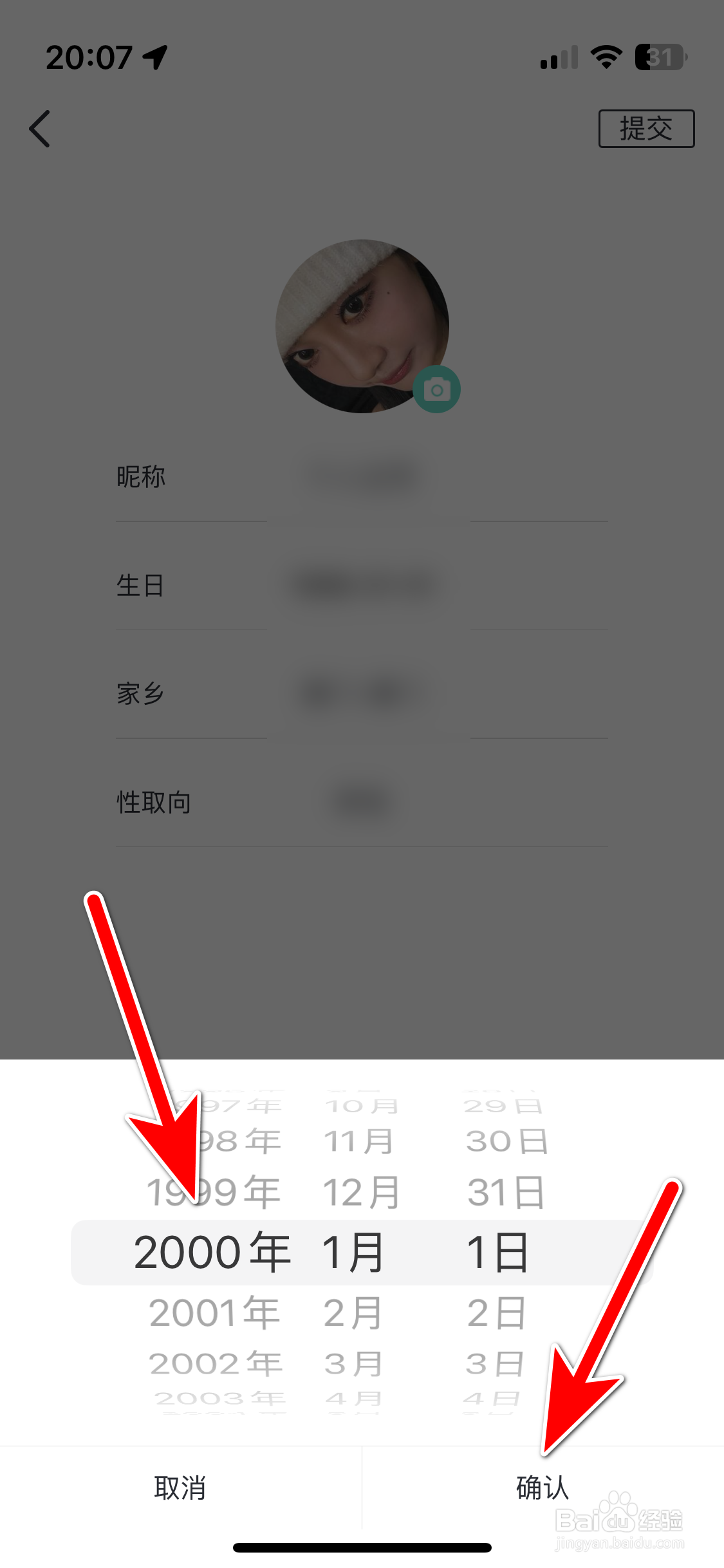 Lucky如何设置个人生日时间