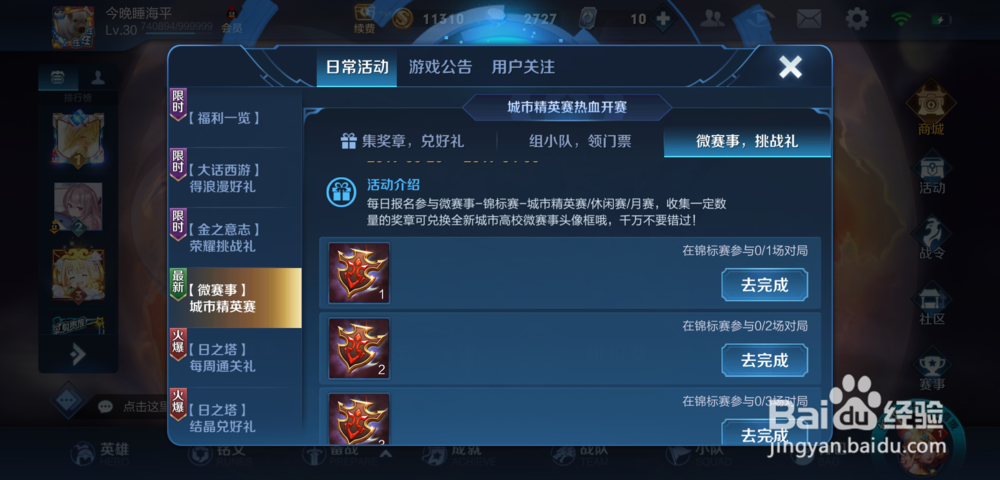 王者荣耀冠军之心回城特效怎么获得