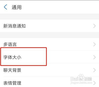支付宝字体怎样设置调整大小？
