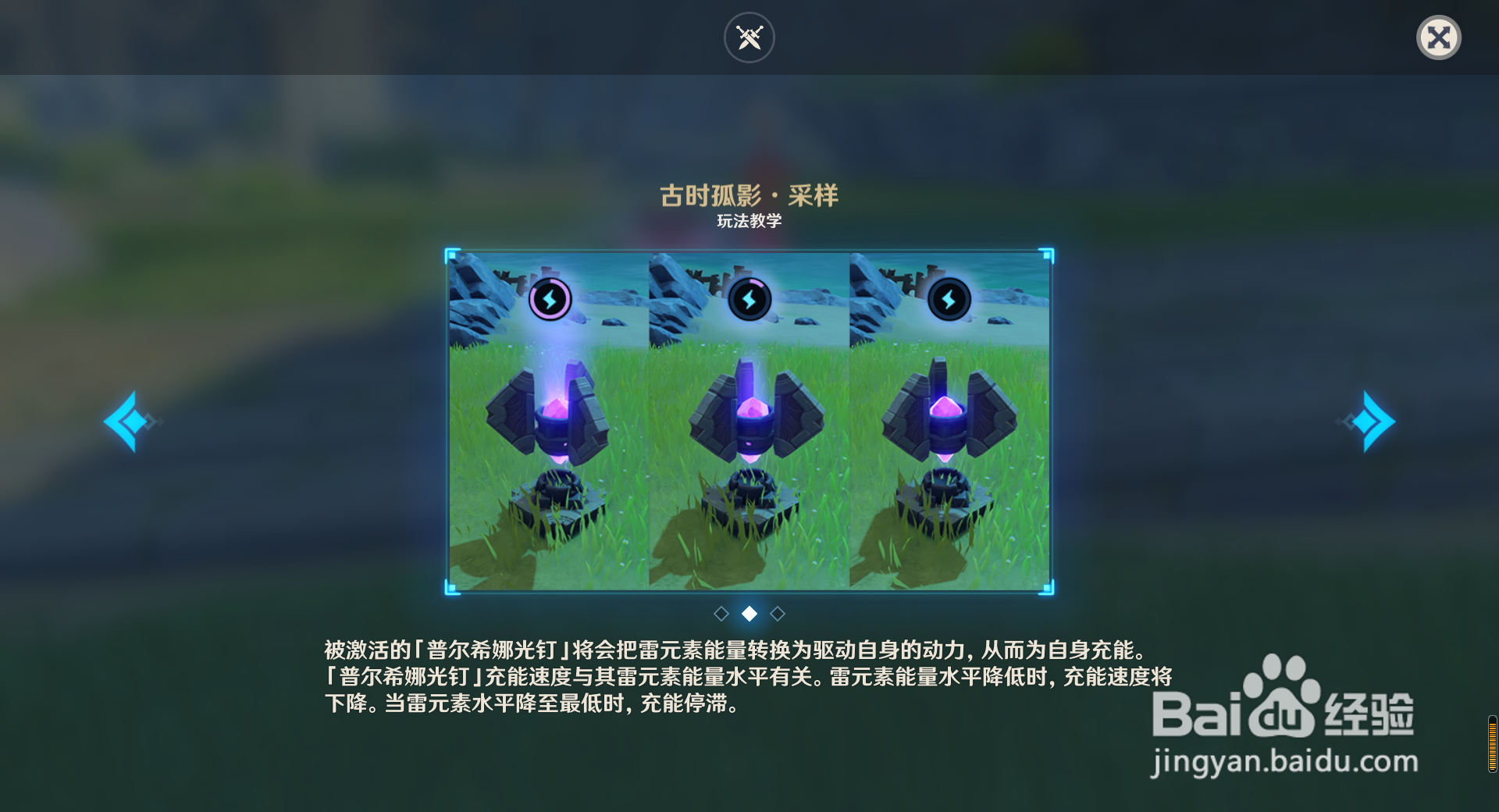 原神古时孤影采样玩法攻略