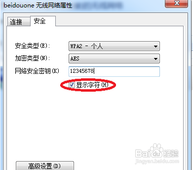 如何查询电脑端WIFI的数字密码