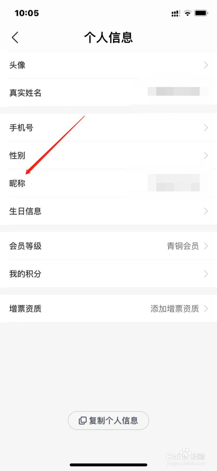途虎养车账户昵称如何修改？