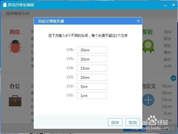 怎么设置qq群的头衔、等级、标签