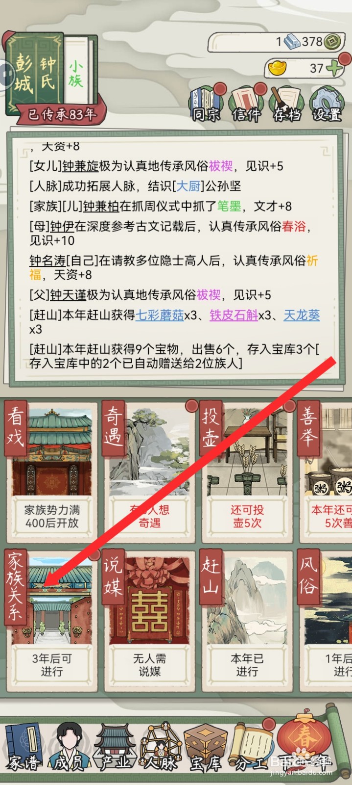 祖宗模拟器传承如何与益州丁氏联姻