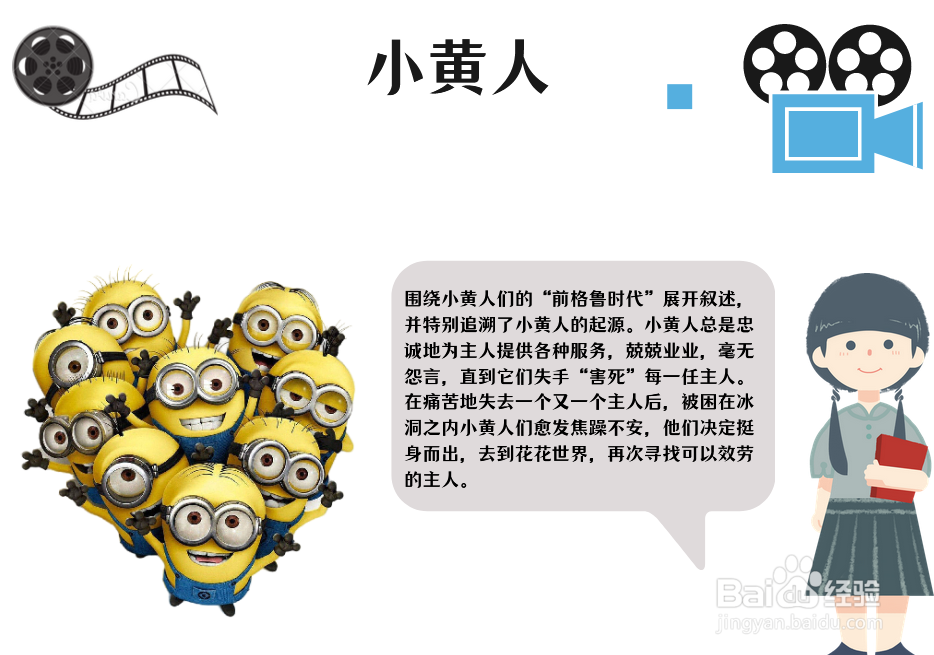 小黄人手抄报