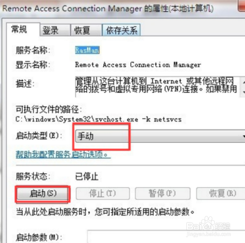 电脑宽带连接错误711,怎么解决