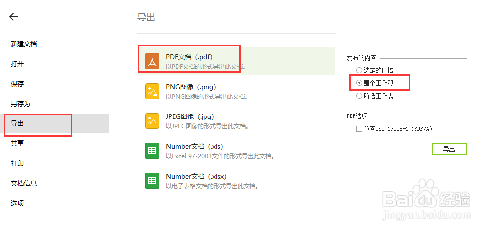 怎样把多页EXCEL导成一页PDF