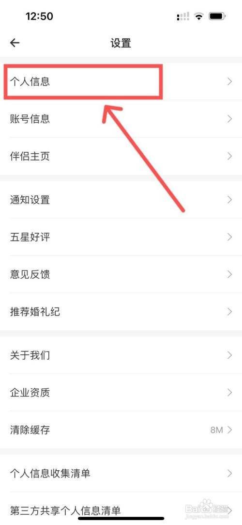 婚礼纪app怎么样设置自己的婚期
