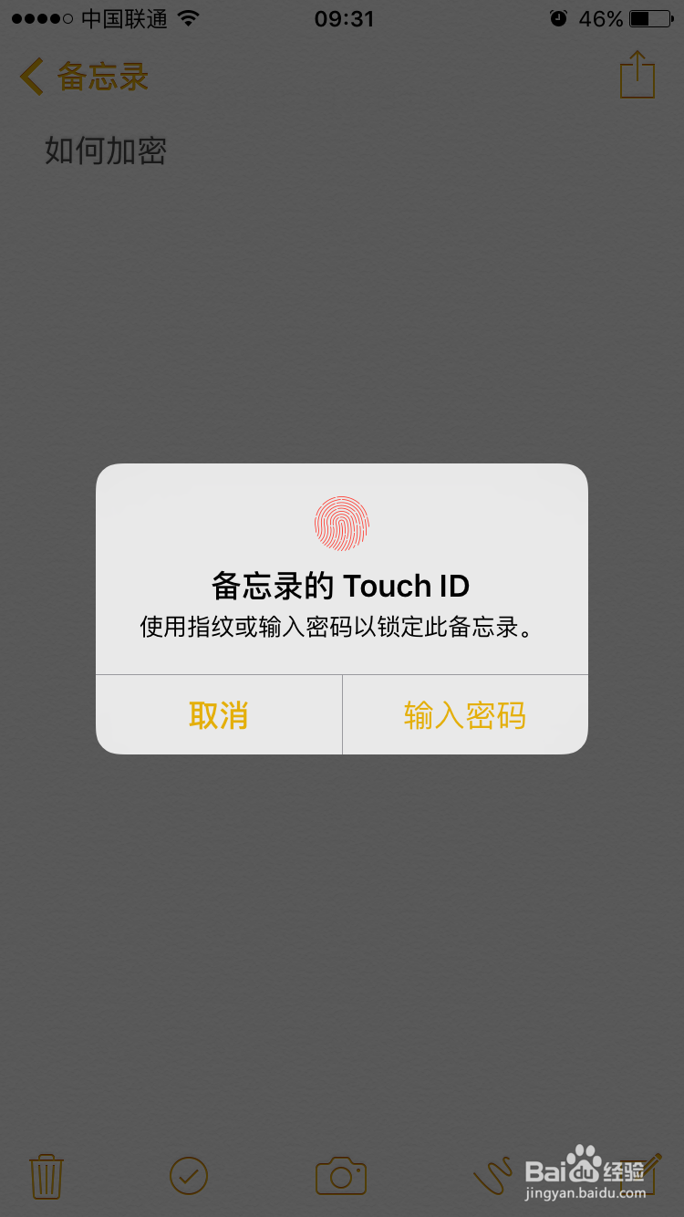 iPhone备忘录如何加密