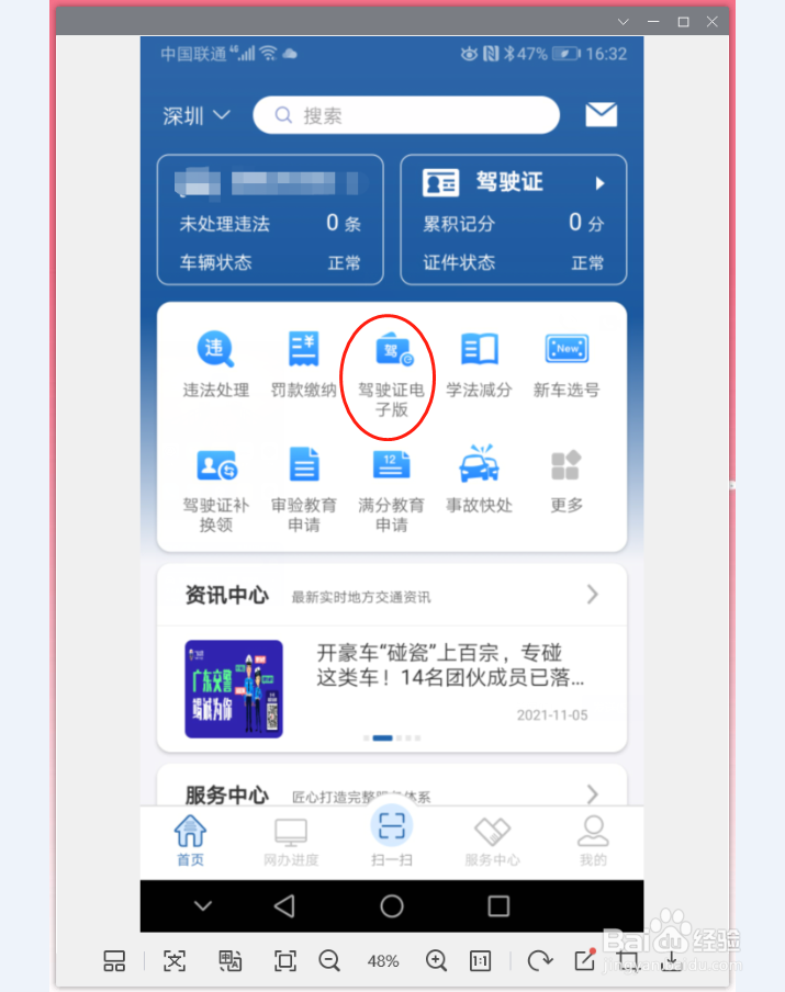 交管12123如何进行驾驶证电子版申请领取