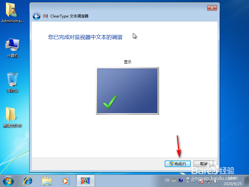 win7字体模糊发虚不清晰怎么解决