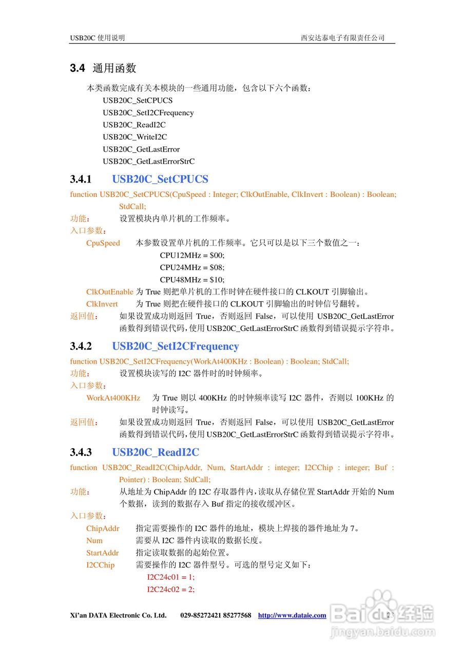 USB20C总线嵌入式接口控制模块说明书:[3]