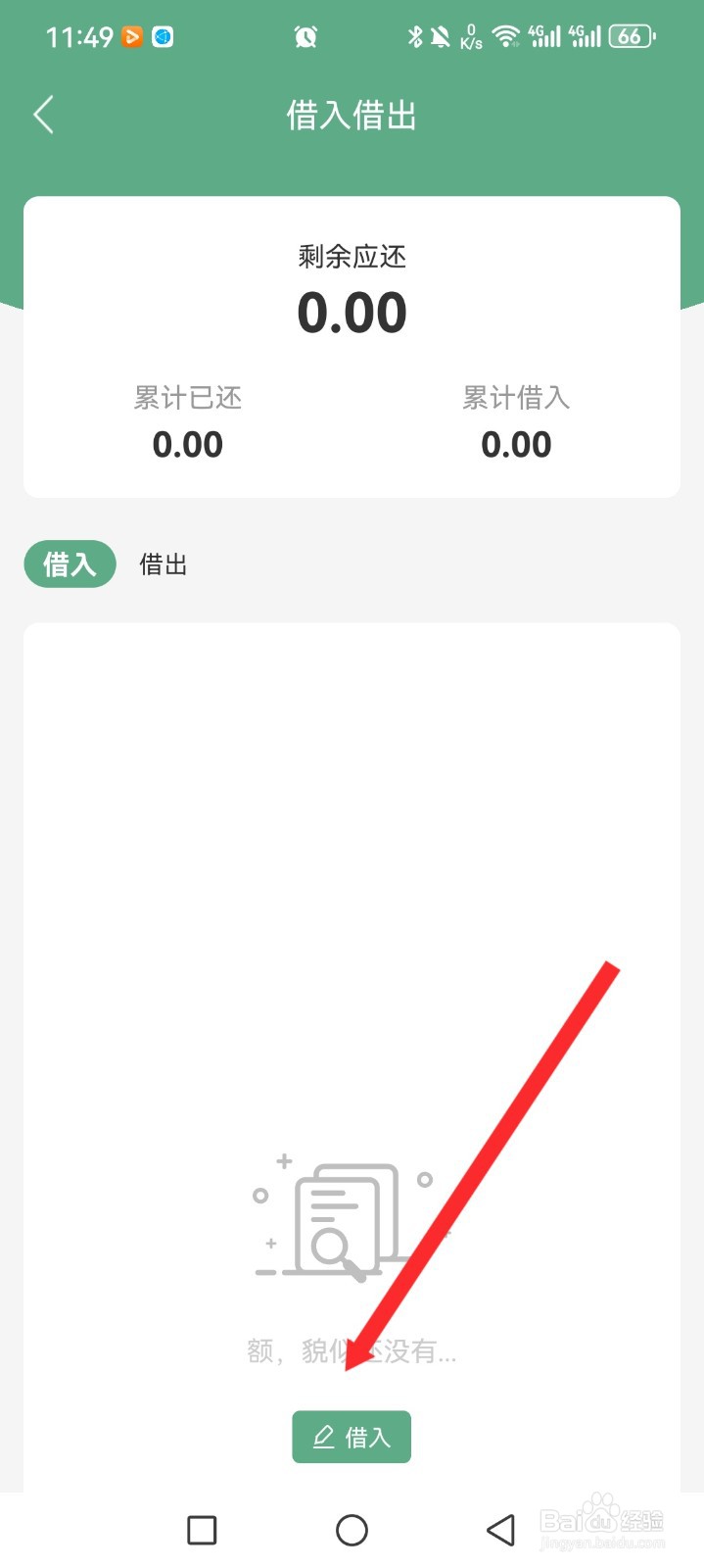熊猫记账APP如何设置借入信息