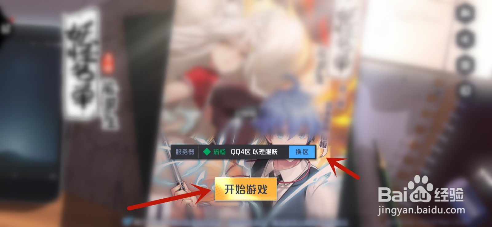 妖怪名单之前世今生怎么切换账号