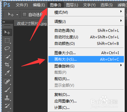 如何用ps把照片改成2寸照或1寸照?
