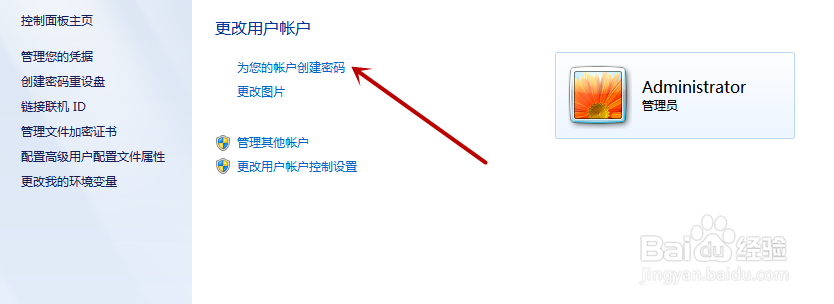window7系统电脑怎样设置开机密码