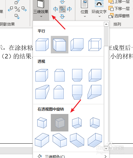 word中如何旋转三维视图的角度呢
