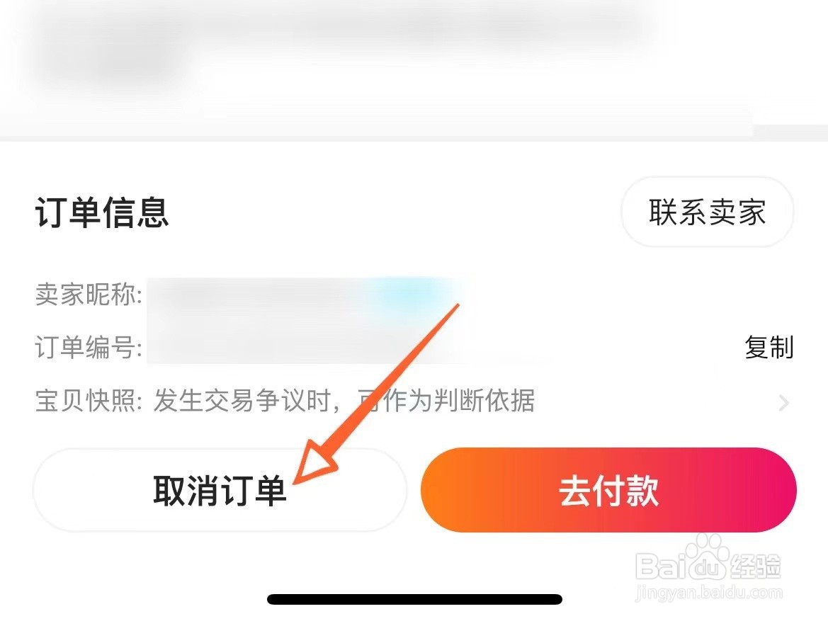 闲鱼未付款的订单如何取消