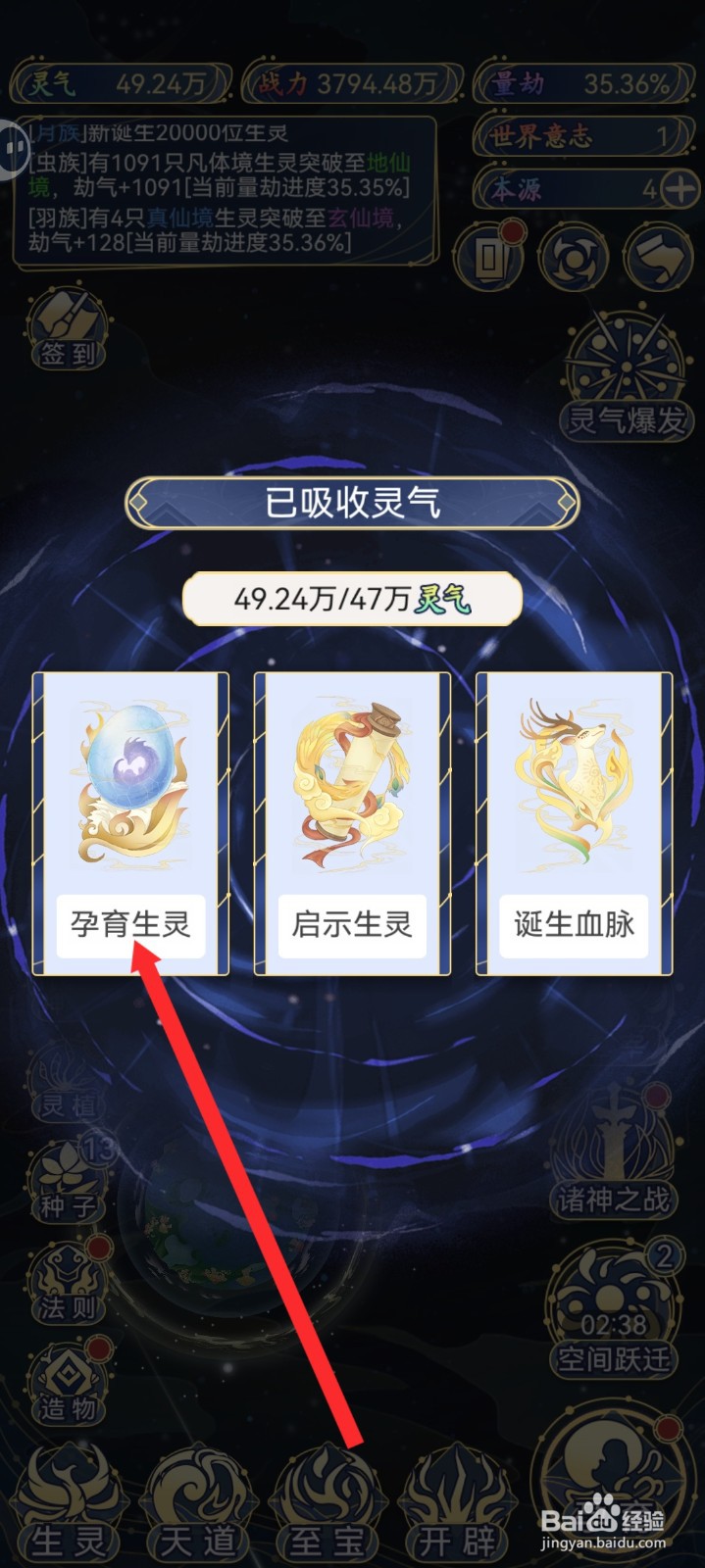 天道创造如何诞生命族