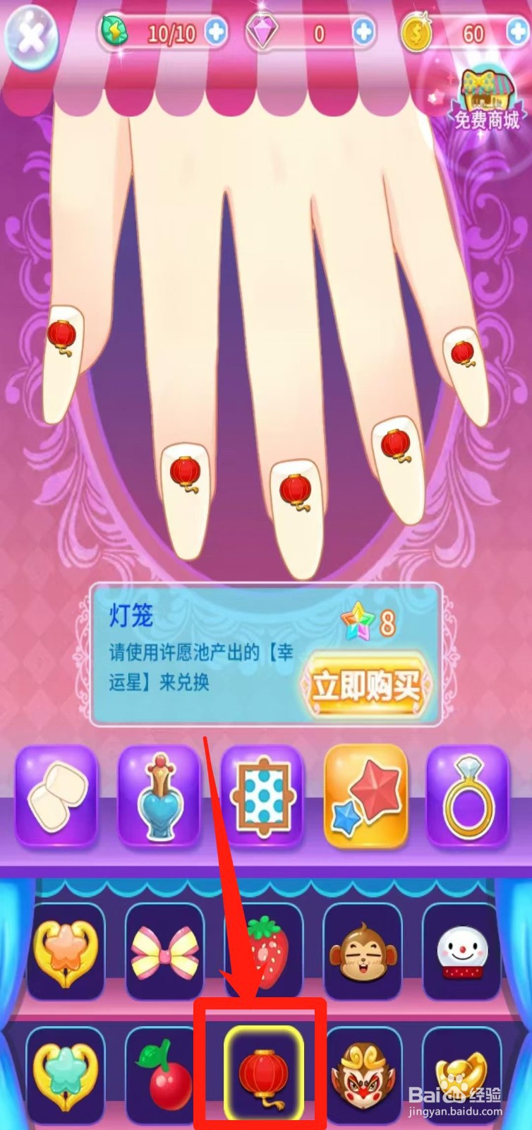 巴啦啦小魔仙魔法美甲怎样立即购买灯笼