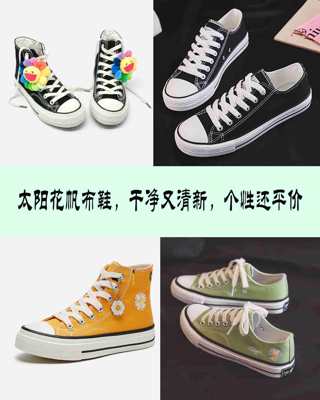 太阳花帆布鞋,干净又清新,个性还平价