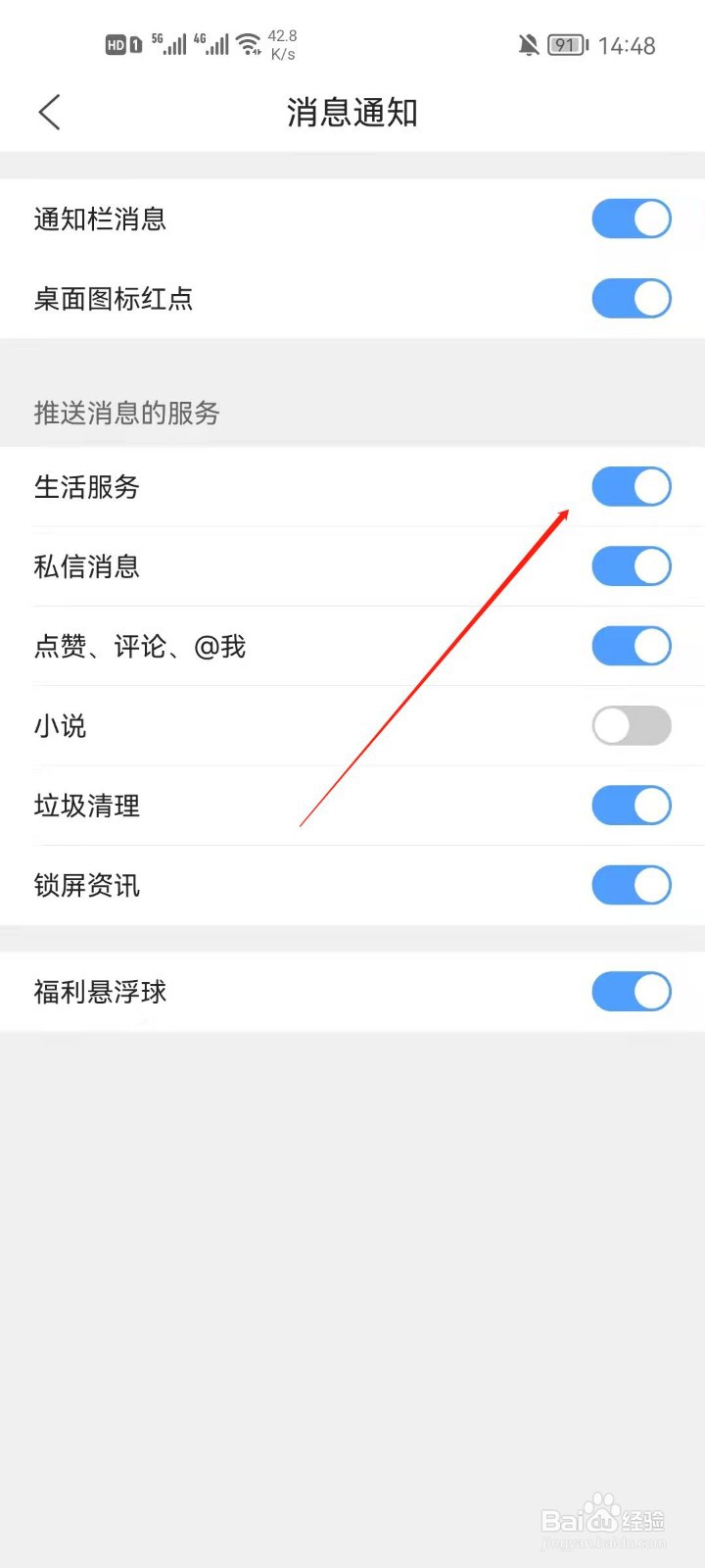 QQ浏览器怎么生活服务消息推送