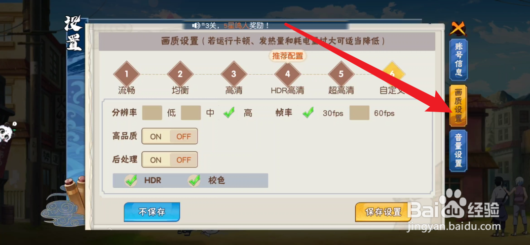 风物语火影传说如何开启HDR效果