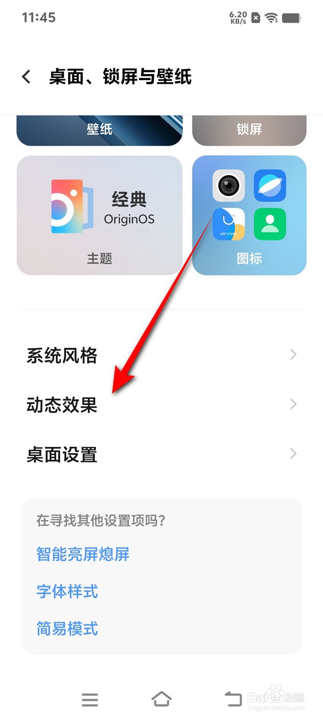 IQOO手机充电动画效果怎么更改