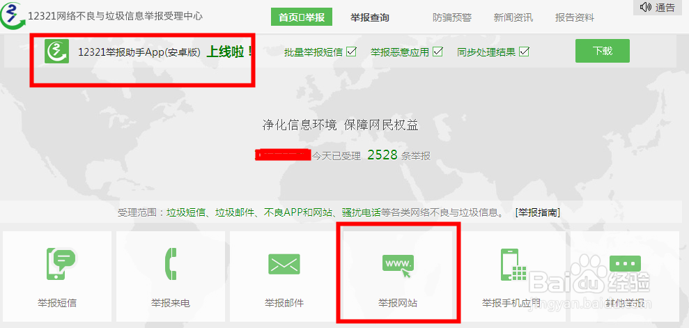 如何举报非法网站的方法教程
