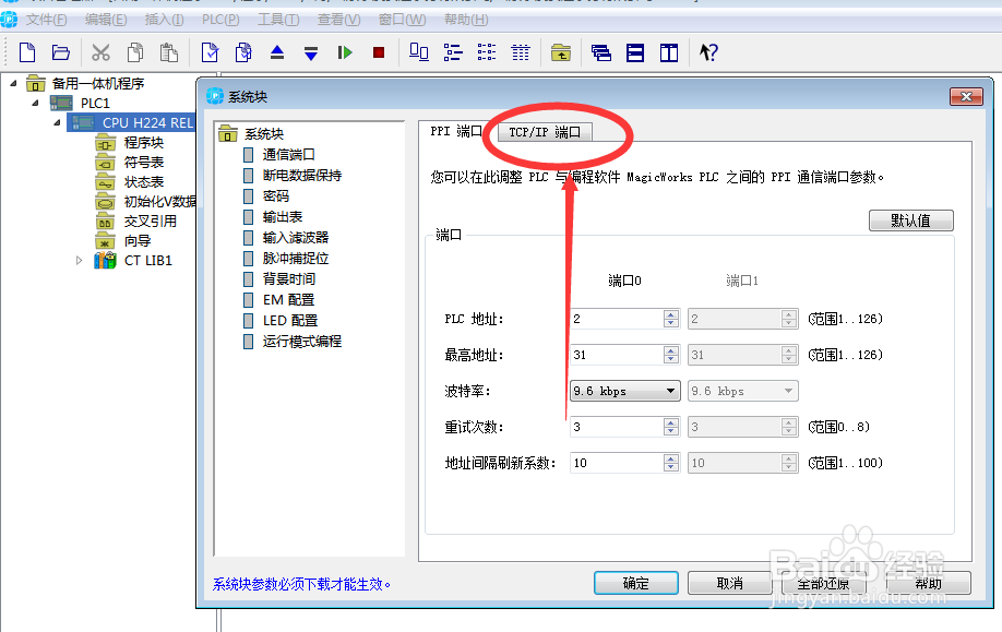 合信PLC编程软件如何开启远程控制