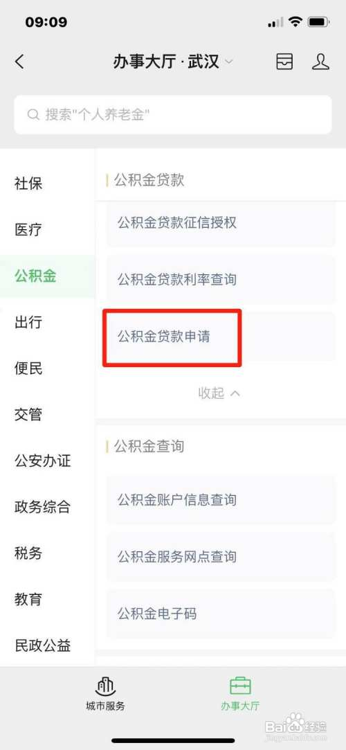 如何在手机上申请公积金贷款