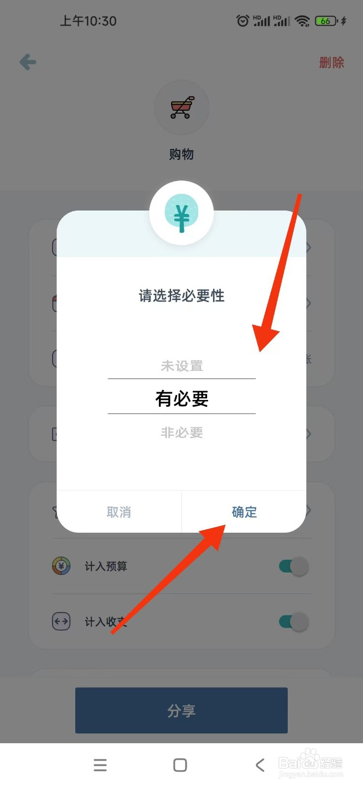 如何设置柠檬记账APP账单必要性