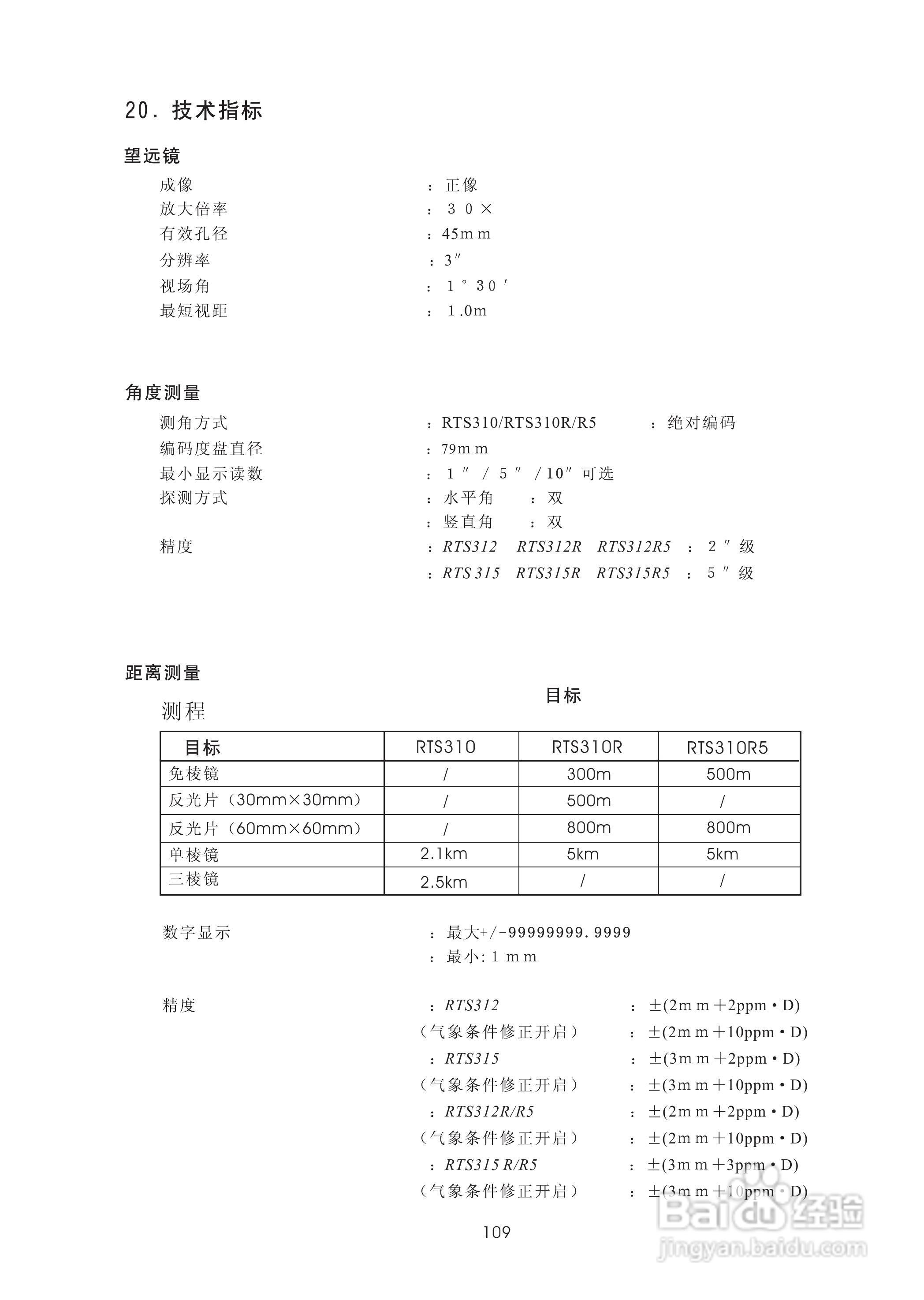 苏州一光RTS315L全站仪使用说明书:[12]