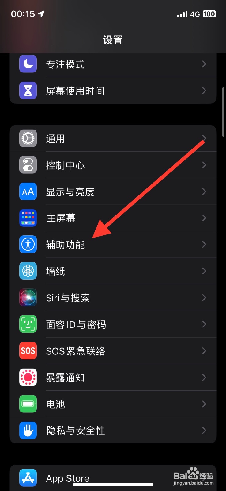 打开iPhone功能【降低透明度】显示