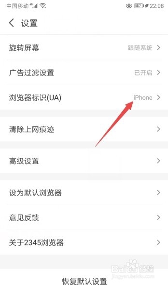 2345浏览器如何设置成iphone版